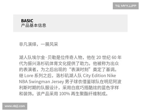 NBA官方球衣设计演变与品牌合作的创新历程分析 NBA官方球衣设计演变与品牌合作的创新历程分析