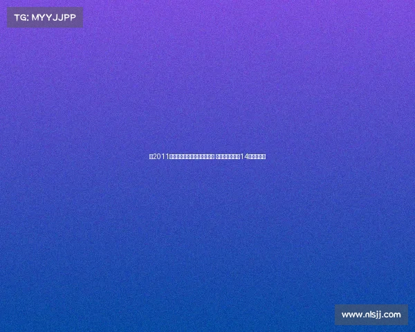 自2011年以来巴黎门将位置频繁变动 舍瓦利耶将成第14位轮换门将 自2011年以来巴黎门将位置频繁变动 舍瓦利耶将成第14位轮换门将